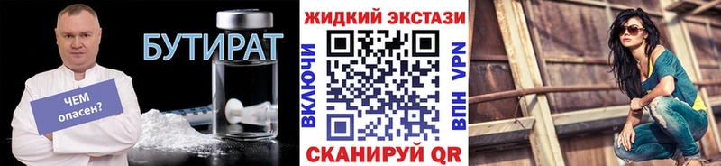 БУТИРАТ жидкий экстази  Струнино 