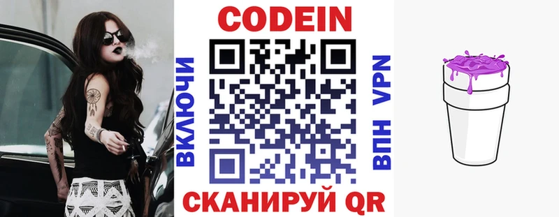 MEGA как зайти  Струнино  Codein напиток Lean (лин) 